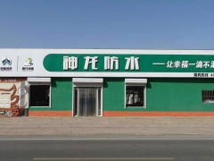 河间神龙防水丙纶布生产厂家 (145播放)