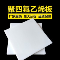 聚四氟乙烯板，聚四氟乙烯板厂家聚四氟乙烯板楼梯专用