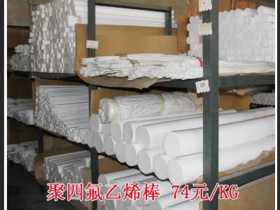 聚四氟乙烯棒，四氟棒，四氟棒厂家