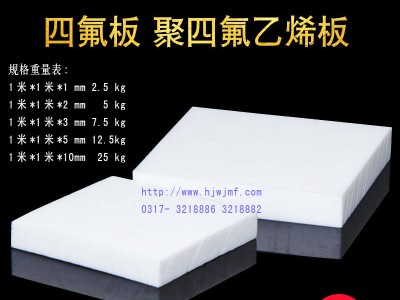 聚四氟乙烯板，四氟厂家