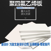聚四氟乙烯板，四氟板厂家,建筑用四氟板