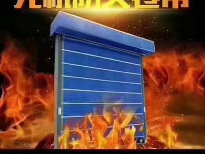 防火卷帘，防火卷帘门，无极布卷帘,钢制防火卷帘门