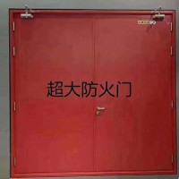 超大钢制防火门，生产超大防火门，超大门价格，超大门厂家