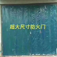超大防火门，超大门，超大门价格，超大门厂家