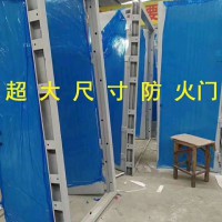 超大防火门，超大门价格，超大门厂家