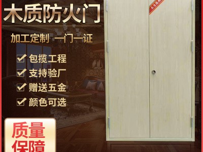 乙级木质防火门，甲级钢木防火门，乙级钢木防火门