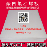 聚四氟乙烯板厂家，5厚聚四氟乙烯板