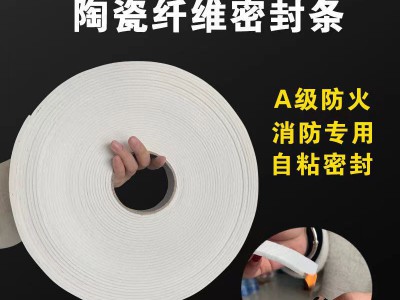 耐高温陶瓷密封胶条 消防排烟管道专用胶条