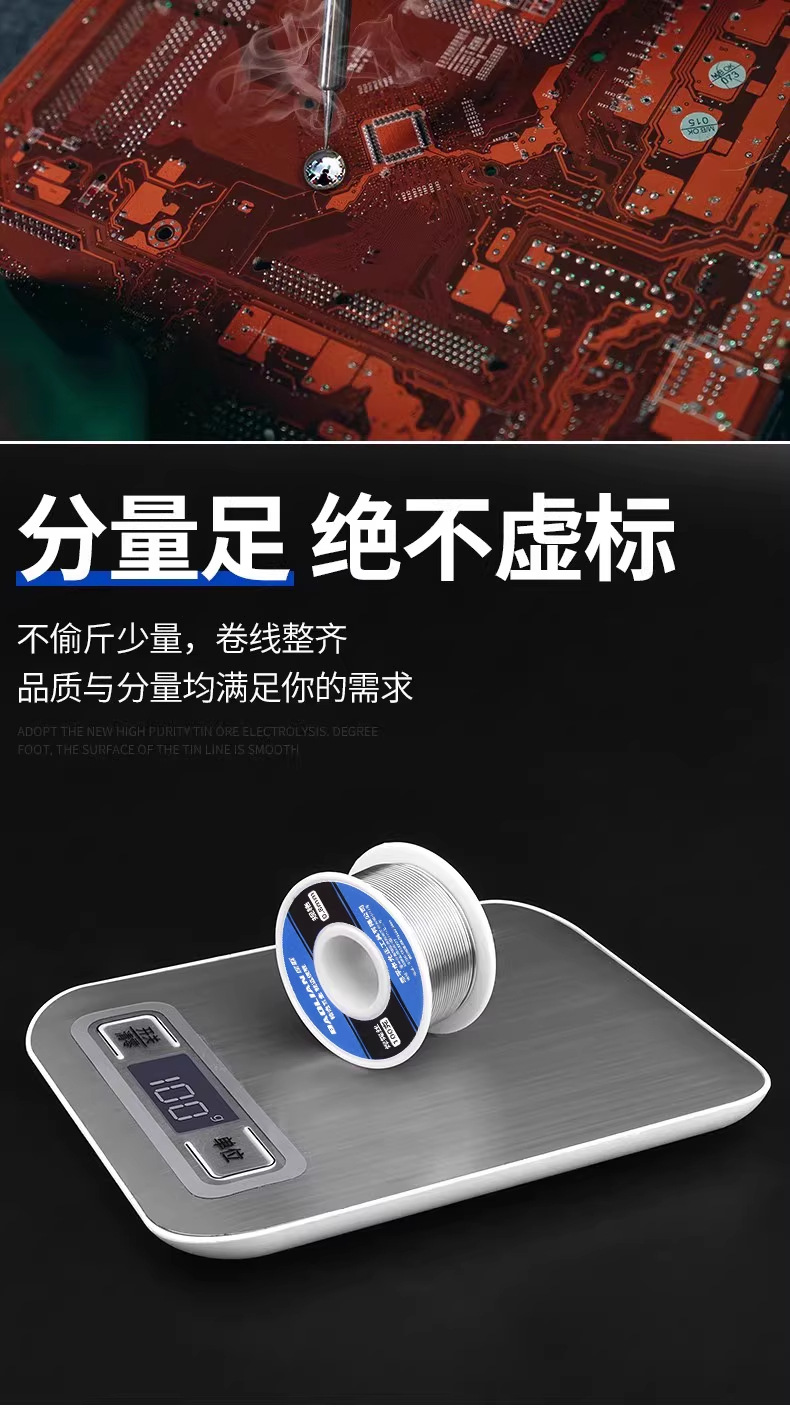 焊锡丝不缺金短两